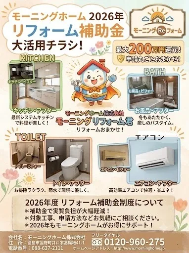 リフォーム補助金