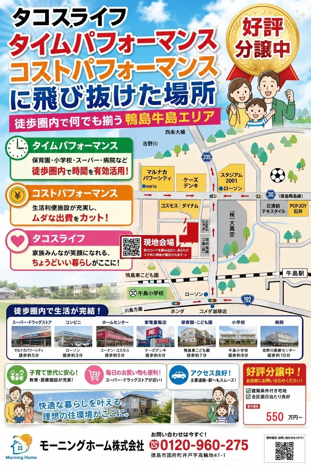 鴨島分譲地好評販売中!