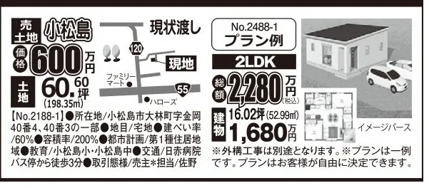 小松島【プラン例】